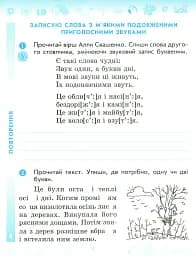 Українська мова та читання. 4 клас. Робочий зошит до підручника Пономарьової, Л. Гайової. У 2-х частинах. Частина 1 - мініатюра 5