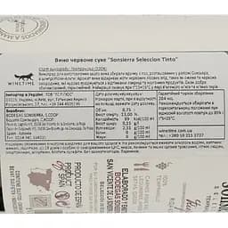 Вино Bodegas Sonsierra Seleccion Tinto, червоне сухе, 13%, 0,75 л (8000020074673) - мініатюра 4