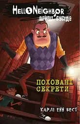 Привіт, сусіде. Книга 3. Поховані секрети
