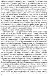 Релігія Людини: лекції Гібберта, 1930 - мініатюра 7