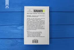 Психологія 101: Факти, теорія, статистика, тести й таке інше - мініатюра 6