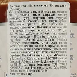 Соус томатний Daumantu для шашлику 25% 500 г (896219) - мініатюра 4