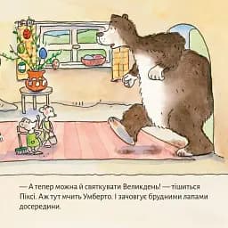 Піксі рятує Великдень - мініатюра 3