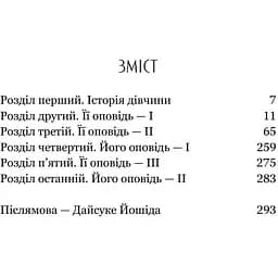 Книга Неприкаяний місяць - Ю Наґіра - мініатюра 2