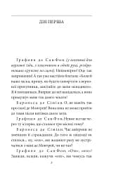 Жінка маркіза де Сада - мініатюра 5