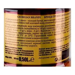 Бренді Sarajishvili 3 зірки 40% 0.5 л  - мініатюра 3