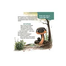 Книга Віршенята-скоромовки - Юлія Пеліхова 4mamas (9786170044327) - мініатюра 10