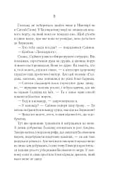 Святий. Світ Звуження. Книга 3 - мініатюра 9