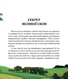 Притчі дідуся Корнія для дітей - мініатюра 3