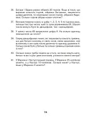 Математика. 3 клас. Збірник задач. 800 цікавих задач - мініатюра 16