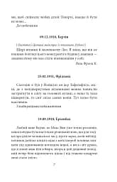 Листи до друзів. Поодинокі листи - мініатюра 5