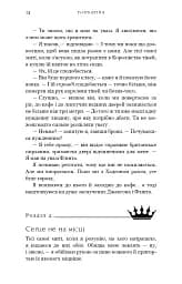Жага. Плекання. Книга 6 - мініатюра 9