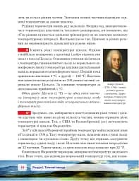 Фізика. Підручник для 8 класу - мініатюра 9