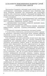 Розвиток мовлення дітей п'ятого року життя - мініатюра 2