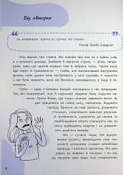 Страх, тривога, стрес. 120 способів їх подолати - Ірина Гармаш - мініатюра 10
