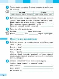 Українська мова та читання. 3 клас. Робочий зошит до підручника І. Большакової, М. Пристінської. У 2 частинах. Частина 2 - мініатюра 3