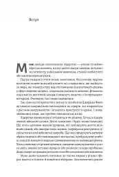 Бути лідером. Мудрість від тих, хто змінив правила гри - мініатюра 7