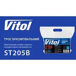 Трос буксирувальний Vitol ST205B стрічка 46 мм х 6 м жовтий (TP-207-3-1) - мініатюра 5