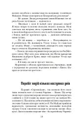 Коли брати стають ворогами... - мініатюра 15