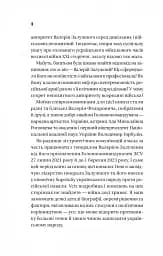 Залізний генерал. Уроки людяності - мініатюра 7