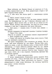 Сторінки світу. Книга крові. Книга 3 - мініатюра 13