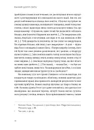 Малий центр світу. Нотатки практика ідеї - мініатюра 7