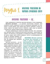 Думай сам! 10 крутезних способів навчити дитину мислити критично. 4-5 років - мініатюра 5