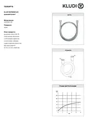Шланг для душу 160 см Kludi Supara Flex 6107205-00 - мініатюра 3