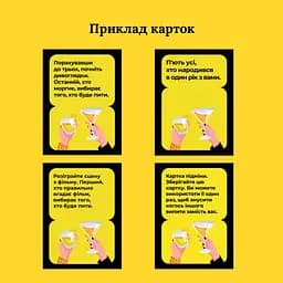 Настільна гра П'янка вечірка 290117, 150 веселих карт із завданнями - мініатюра 3