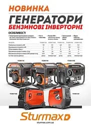 Генератор бензиновий інверторний Sturmax PGM8738IE - мініатюра 9