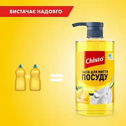 Засіб для миття посуду Chisto Лимон 500 мл - мініатюра 4