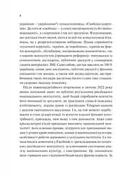 Як зрозуміти українців: кроскультурний погляд - Марина Стародубська (1532977) - мініатюра 5