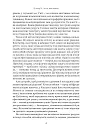 Чітке мислення. Мистецтво ухвалювати складні рішення від пілота стелс-винищувача - мініатюра 14