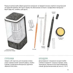 Олівці. Майстер-клас - Саша Пруд - мініатюра 6