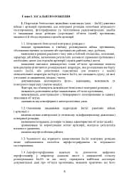 Керівництво з бойової роботи підрозділів безпілотних авіаційних комплексів ракетних військ і артилерії Збройних Сил України - мініатюра 7