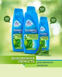 Шампунь Shamtu Глибоке Очищення і Свіжість, з екстрактами трав, для жирного волосся, 360 мл - мініатюра 5