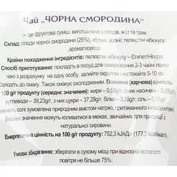 Чай Карпатський Чай Чорна смородина 100 г - мініатюра 3
