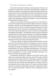 Дискримінація і нерівність - мініатюра 16