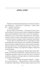 Жінка дощу - Надія Гуменюк - мініатюра 4