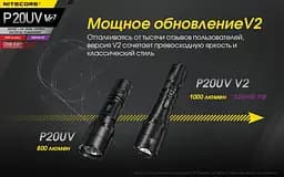 Тактичний ручний ліхтар Nitecore P20UV v2 з білим та ультрафіолетовим світлом - мініатюра 5