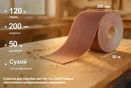 Наждачний папір Alloid Building Tools на тканинній основі 200 мм х 50м зерно 120 (SP-20050120) - мініатюра 5