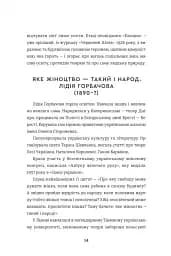 Революціонерки - мініатюра 9