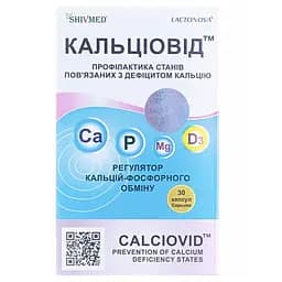 Кальциовид капсулы №30 (15х2)