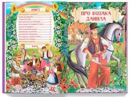 Українські народні казки - мініатюра 4