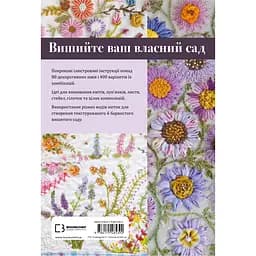 Квіткова вишивка. 80 декоративних швів і 400 комбінацій із різноманітними нитками - Дженніфер Клаустон - мініатюра 2