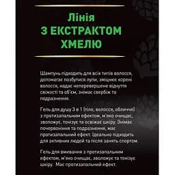 Набір для чоловіків Beer Care Хміль: Шампунь-кондиціонер 400 мл + Гель для душу 400 мл + Гель для вмивання 400 мл - мініатюра 3