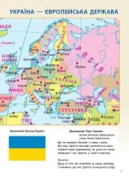 Я досліджую світ. 3 клас. Атлас + контурні карти та навчальні презентації - мініатюра 2