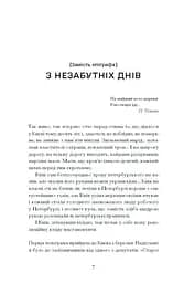 Нас кличуть гудки. Вибрані твори - Романович-Ткаченко Наталя (СТ902345У) - мініатюра 7