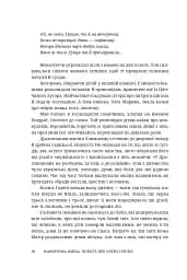 Мармурова жінка. Повість про Олену Пчілку - мініатюра 13