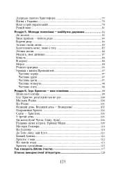Християнська етика. Хрестоматія. 7 клас - мініатюра 10
